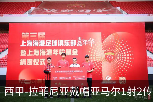 西甲-拉菲尼亚戴帽亚马尔1射2传 巴萨7-2狂胜桑坦德
